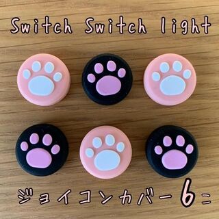 スイッチ Switch ジョイコン スティック カバー 肉球 白黒ピンク(その他)