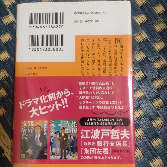 銀行支店長 エンタメ/ホビーのエンタメ その他(その他)の商品写真