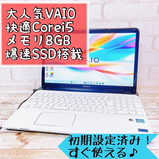 【1台限定】VAIO☘Corei5＆爆速SSD✨メモリ8GB/白ノートパソコン✨PC/タブレット