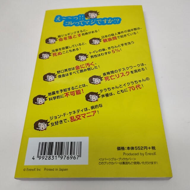 やっぱり知らないほうが幸せな話 エンタメ/ホビーの本(住まい/暮らし/子育て)の商品写真