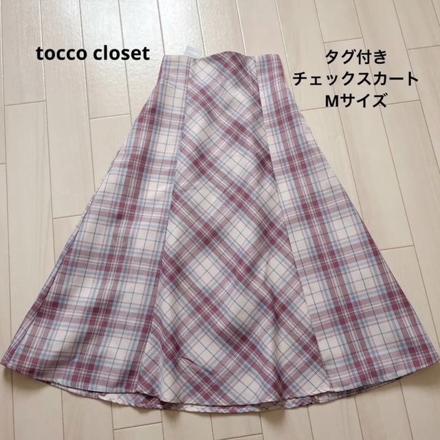tocco(トッコ)のチェックスカート レディースのスカート(ロングスカート)の商品写真