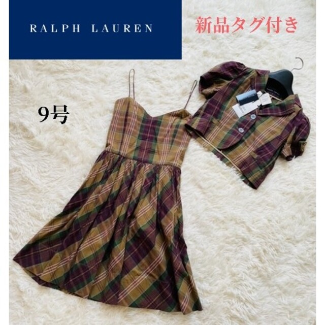 Ralph Lauren(ラルフローレン)の【RALPH LAUREN】新品タグ付き セットアップ ジャケット ワンピース9 レディースのワンピース(ひざ丈ワンピース)の商品写真