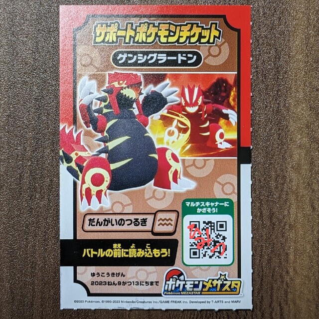 サポートポケモンチケット エンタメ/ホビーのトレーディングカード(その他)の商品写真