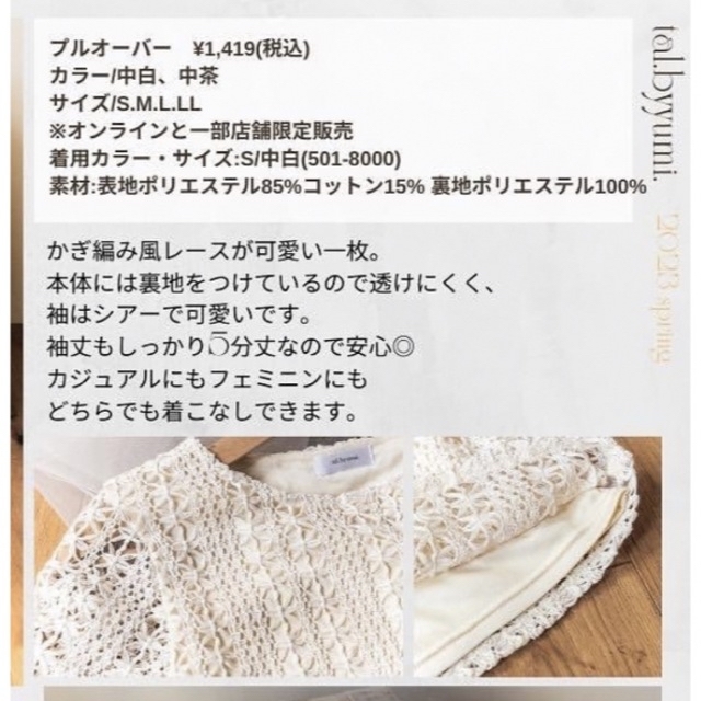 しまむら(シマムラ)のtalbyyumi かぎあみレースブラウスS新品未使用 レディースのトップス(カットソー(半袖/袖なし))の商品写真
