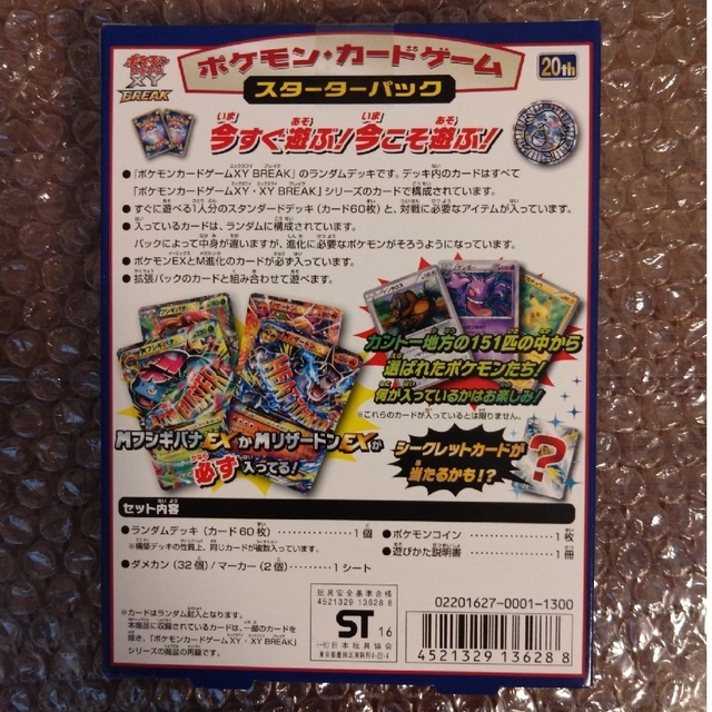 ポケモンカード スターターパック20th XY BREAK未開封 ー品販売