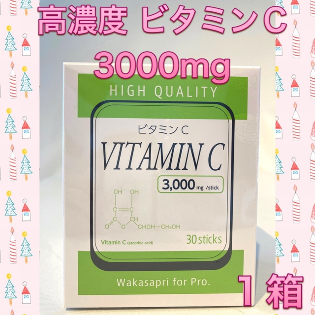 ワカサプリ 高濃度ビタミンC 3000mg 1箱