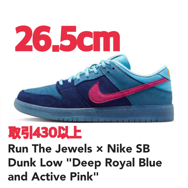 NIKE(ナイキ)のRun The Jewels × Nike SB Dunk Low 26.5cm メンズの靴/シューズ(スニーカー)の商品写真