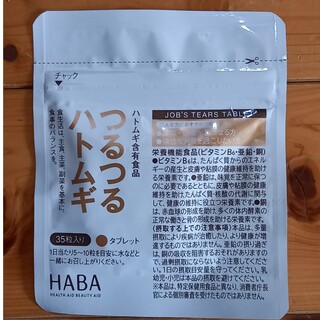 ハーバー(HABA)のHABA　つるつるハトムギ　35粒(ビタミン)
