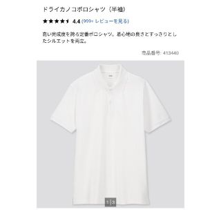 ユニクロ(UNIQLO)のUNIQLO　ドライカノコポロシャツ（半袖 / ホワイト / Mサイズ）(ポロシャツ)