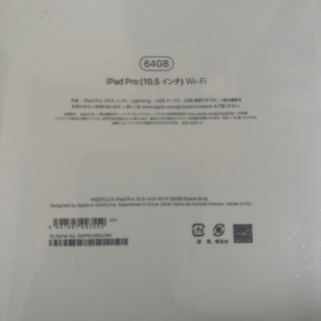 交換無料! Apple - iPad Pro(10.5インチ)64GB 未開封シュリンク付