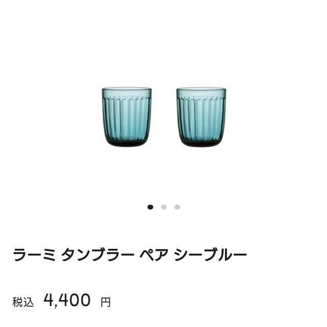 iittala(イッタラ)のiittala Raami イッタラ ラーミ タンブラー ペア シーブルー 新品 インテリア/住まい/日用品のキッチン/食器(タンブラー)の商品写真