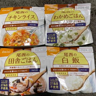 尾西　防災食　非常食　アルファ米(レトルト食品)