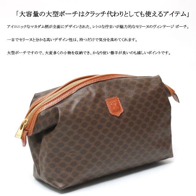 【良品】CELINE マカダム柄　トリオンフ　ポーチ