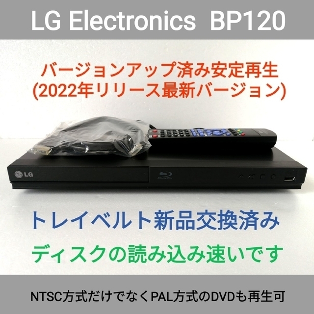 LG ブルーレイプレーヤー【BP120】◆バージョンアップ済み