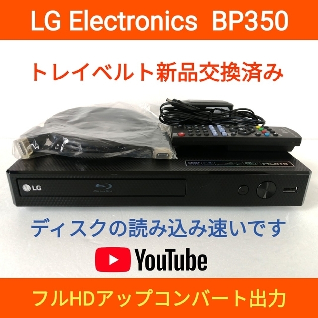 LG Electronics - LG ブルーレイプレーヤー【BP350】◇YouTube視聴可能