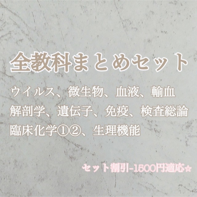 臨床検査技師　まとめプリント