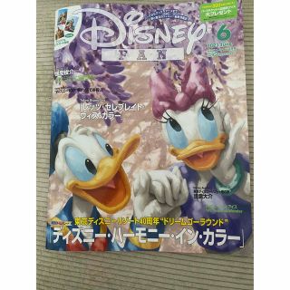 Disney FAN (ディズニーファン) 2023年 06月号(絵本/児童書)