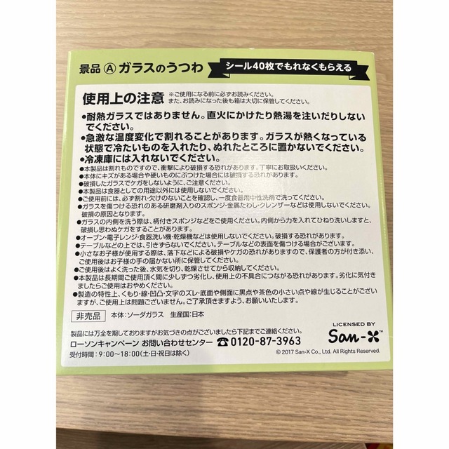 リラックマのガラスのうつわ インテリア/住まい/日用品のキッチン/食器(食器)の商品写真