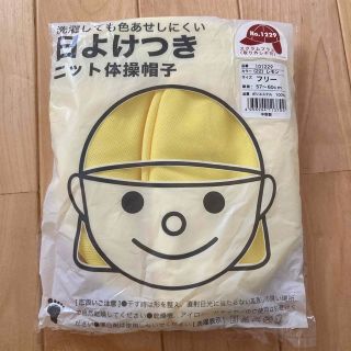 日よけ付きカラー帽子☆レモン☆新品(帽子)