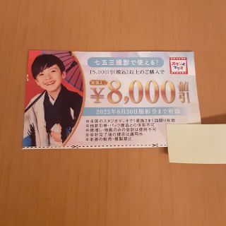 キタムラ(Kitamura)のスタジオマリオ 8000円引き 割引クーポン③(その他)