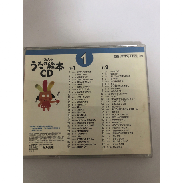 KUMON(クモン)のうたの絵本　① CD付き 楽器のスコア/楽譜(童謡/子どもの歌)の商品写真