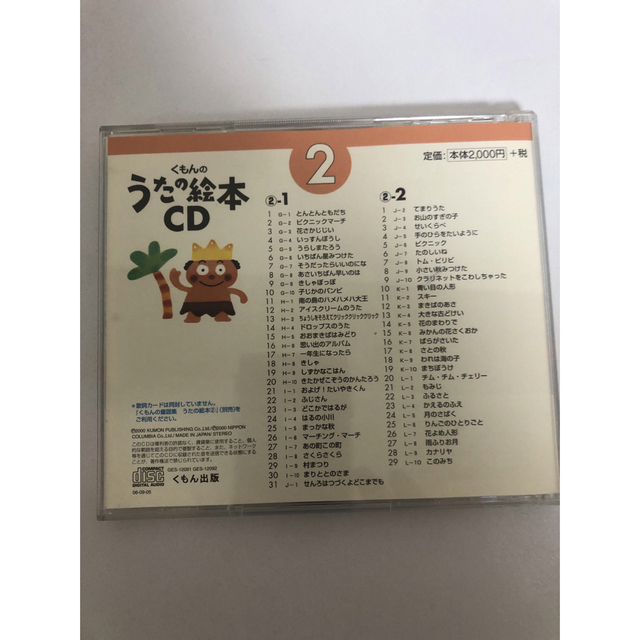 KUMON(クモン)のうたの絵本　② CD付き 楽器のスコア/楽譜(童謡/子どもの歌)の商品写真