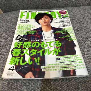 FINEBOYS 2015年4月号 藤ヶ谷太輔(ファッション)
