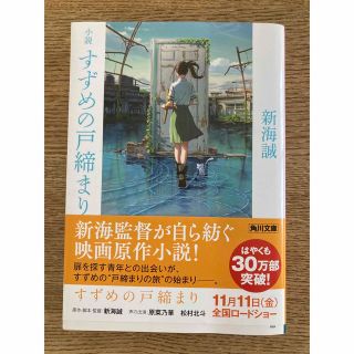 小説すずめの戸締まり(その他)