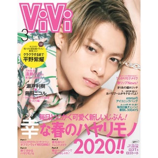 ジャニーズ(Johnny's)のViVi (ヴィヴィ) 2020年 03月号 平野紫耀(ファッション)