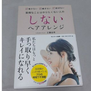 しないヘアアレンジ 手っ取り早くキレイになろう(ファッション/美容)