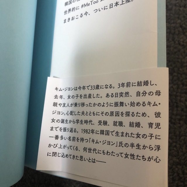 ８２年生まれ、キム・ジヨン エンタメ/ホビーの本(文学/小説)の商品写真