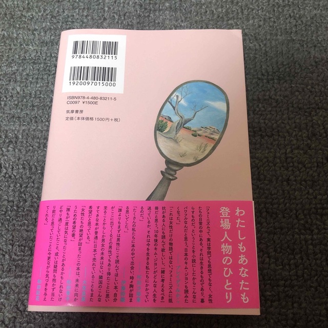 ８２年生まれ、キム・ジヨン エンタメ/ホビーの本(文学/小説)の商品写真