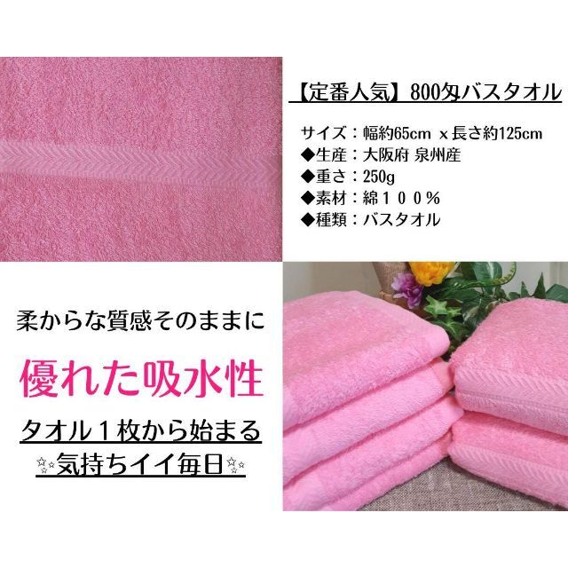 泉州タオル 800匁ピンクバスタオルセット4枚組 タオル新品 まとめ売り ...