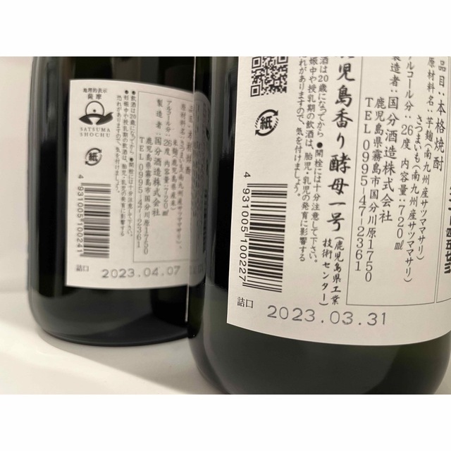 クールミントグリーン　フラミンゴオレンジ　720ml  ２本セット　国分酒造