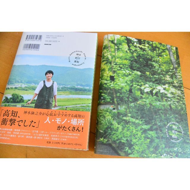 高知限定レアご当地品☆ブックカバー付きで一読のみ☆かみきこうち エンタメ/ホビーの本(地図/旅行ガイド)の商品写真