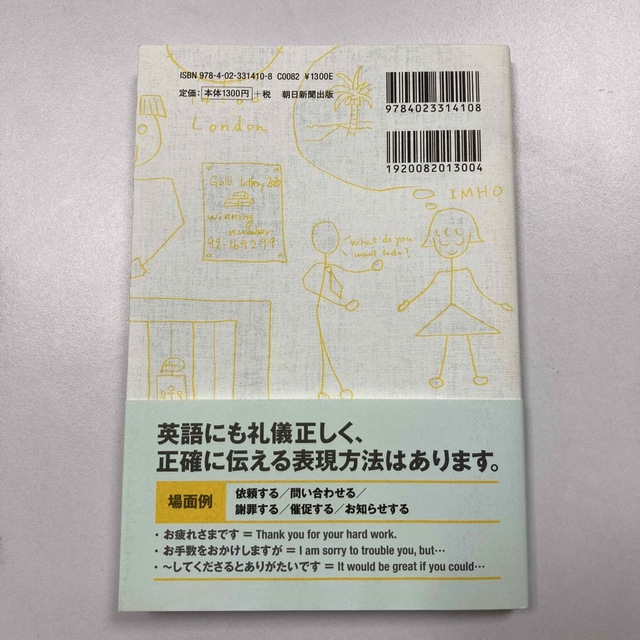 朝日新聞出版(アサヒシンブンシュッパン)の英語のお手本そのままマネしたい「敬語」集 エンタメ/ホビーの本(語学/参考書)の商品写真