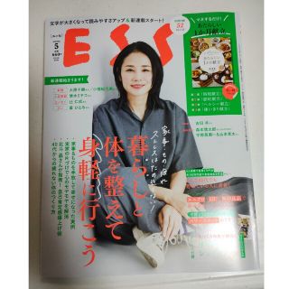 ESSE (エッセ) 2023年 05月号(生活/健康)