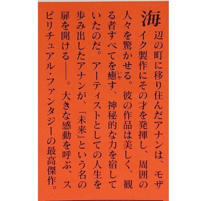 講談社(コウダンシャ)のアナン、 下 飯田譲治 梓河人 エンタメ/ホビーの本(文学/小説)の商品写真