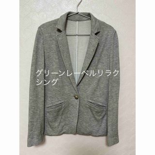 ユナイテッドアローズグリーンレーベルリラクシング(UNITED ARROWS green label relaxing)のグリーンレーベルリラクシング　ジャケット　サイズ40(テーラードジャケット)