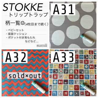 *°再入荷ナシ*°♢ストッケ トリップトラップ ハンドメイド！クッション♢(その他)