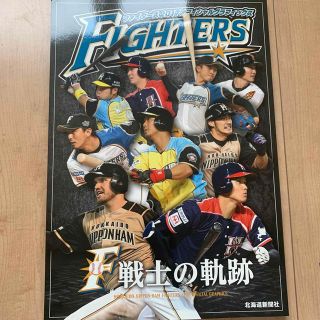 ホッカイドウニホンハムファイターズ(北海道日本ハムファイターズ)のファイターズ２０１７オフィシャルグラフィックス(趣味/スポーツ/実用)