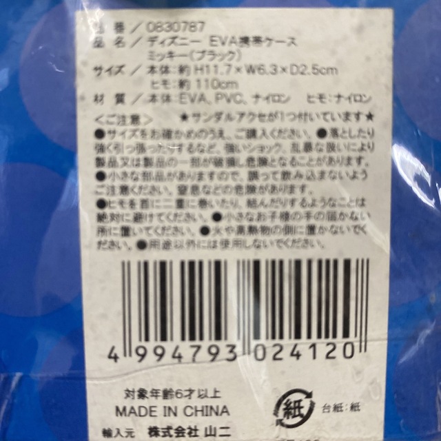 Disney(ディズニー)のDisneyEVAモバイル(携帯)ケース スマホ/家電/カメラのスマホアクセサリー(モバイルケース/カバー)の商品写真