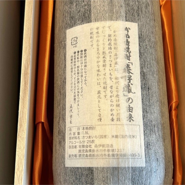 高級焼酎】森伊蔵 1800ml 桐箱入り+seuterapeutaonline.com.br