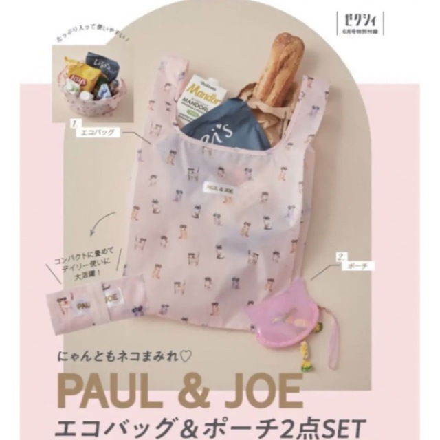 ゼクシィ6月号 付録 PAUL＆JOE　ポールアンドジョー レディースのバッグ(エコバッグ)の商品写真