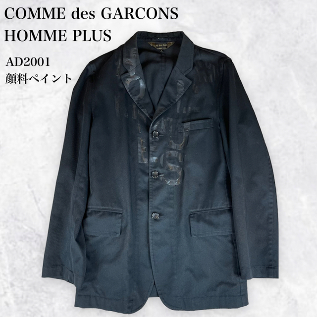 COMME des GARCONS HOMME PLUS ペイント　テーラード