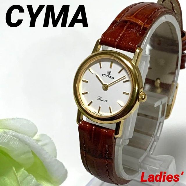 CYMA - 829 CYMA シーマ レディース クオーツ 電池交換済 SWISS MADEの通販 by ⭐️お得なフォロ割中‼︎