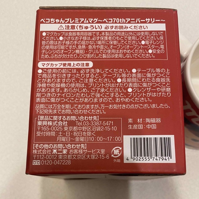 不二家(フジヤ)のぺこちゃん　プレミアムマグ　70thアニバーサリー エンタメ/ホビーのエンタメ その他(その他)の商品写真