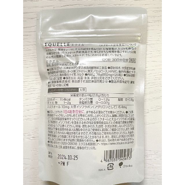 【正規品】大塚製薬　エクエル　120粒　3袋セット　パウチ 1