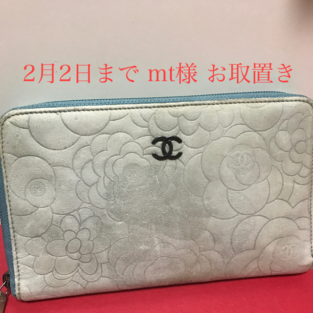 CHANEL(シャネル)の2月2日までmt様 お取置き CHANEL・長財布 難有り レディースのファッション小物(財布)の商品写真