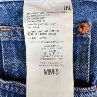 【美品】MM6 21AW インサイドアウト デニム ジーンズ 42